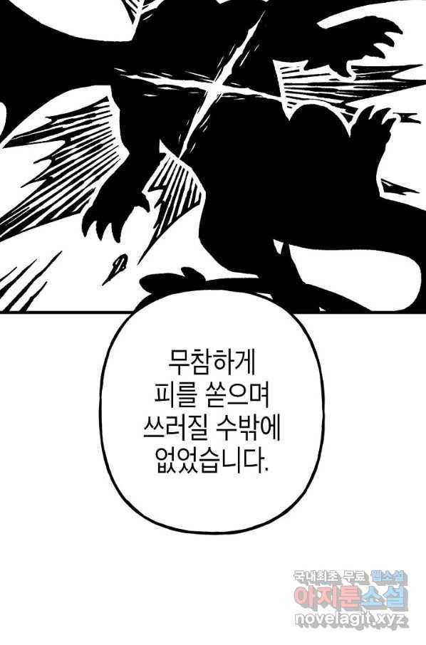 용의 귀로 86화 17
