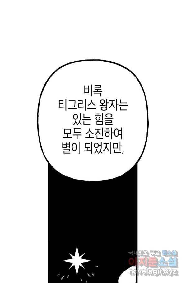 용의 귀로 86화 18