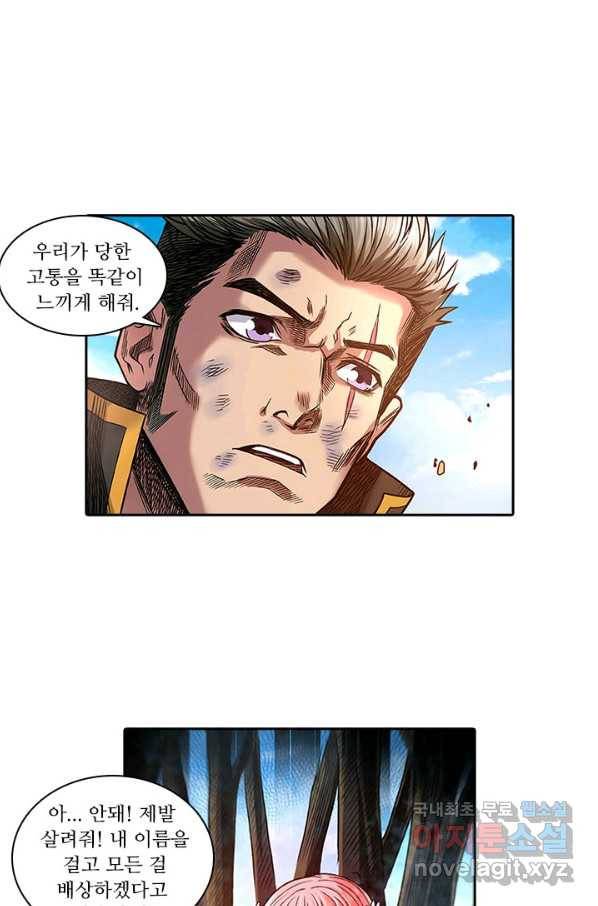환생요마 78화 1