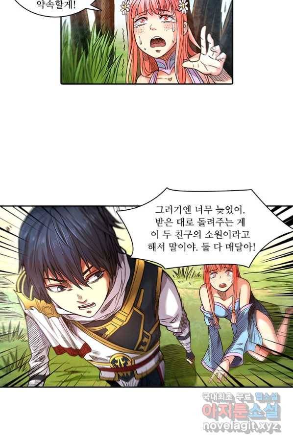 환생요마 78화 2