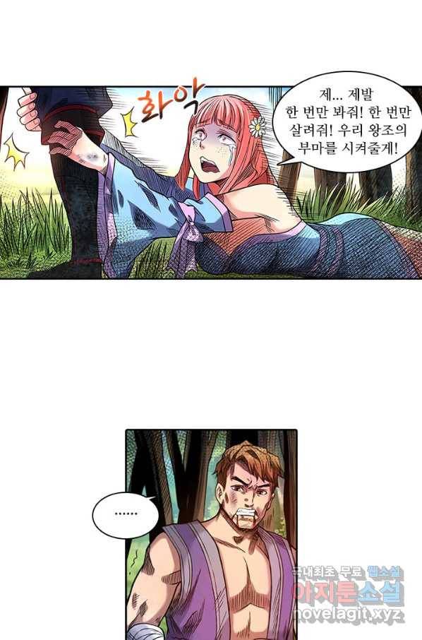 환생요마 78화 3