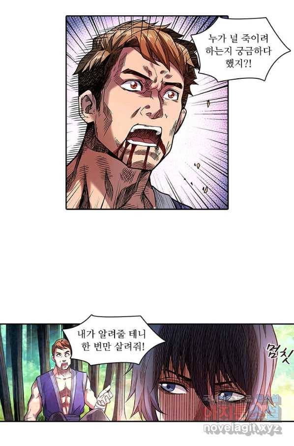 환생요마 78화 5
