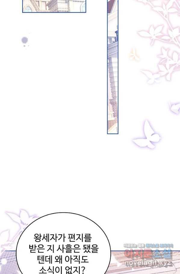 사랑받는 왕녀가 되고 싶어 15화 4