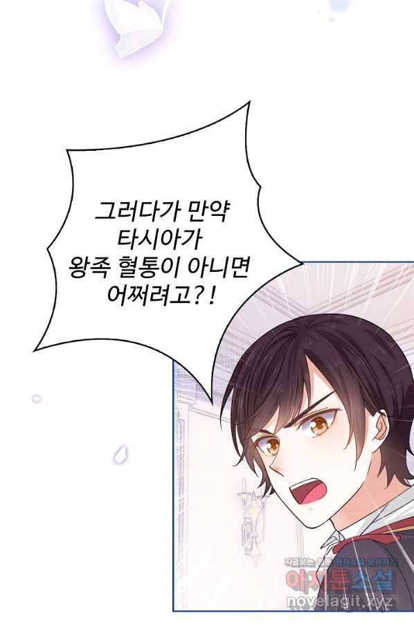 사랑받는 왕녀가 되고 싶어 15화 8