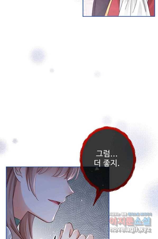사랑받는 왕녀가 되고 싶어 15화 10