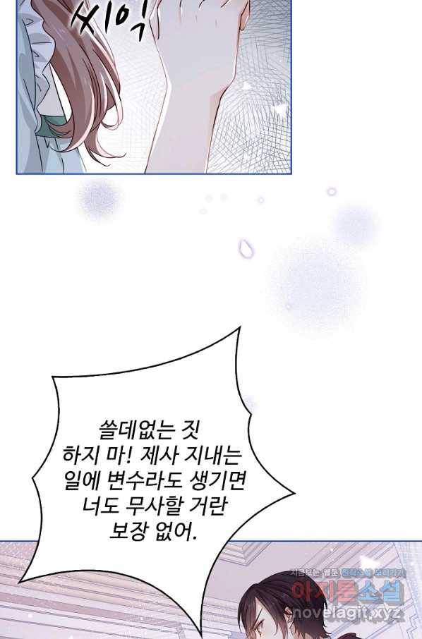 사랑받는 왕녀가 되고 싶어 15화 11