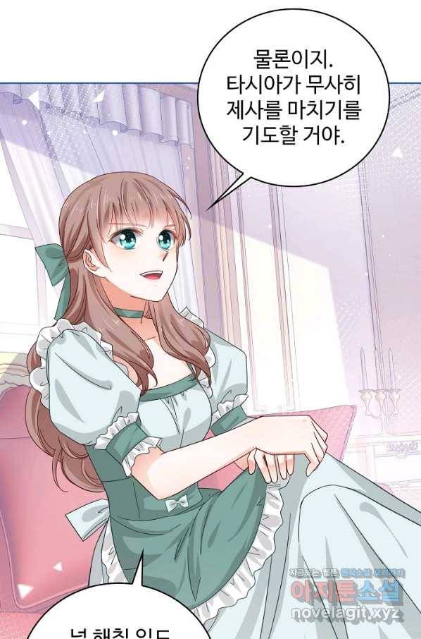 사랑받는 왕녀가 되고 싶어 15화 13