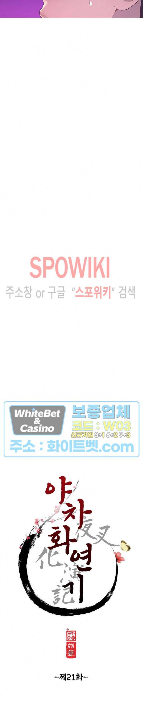 야차화연기 21화 4