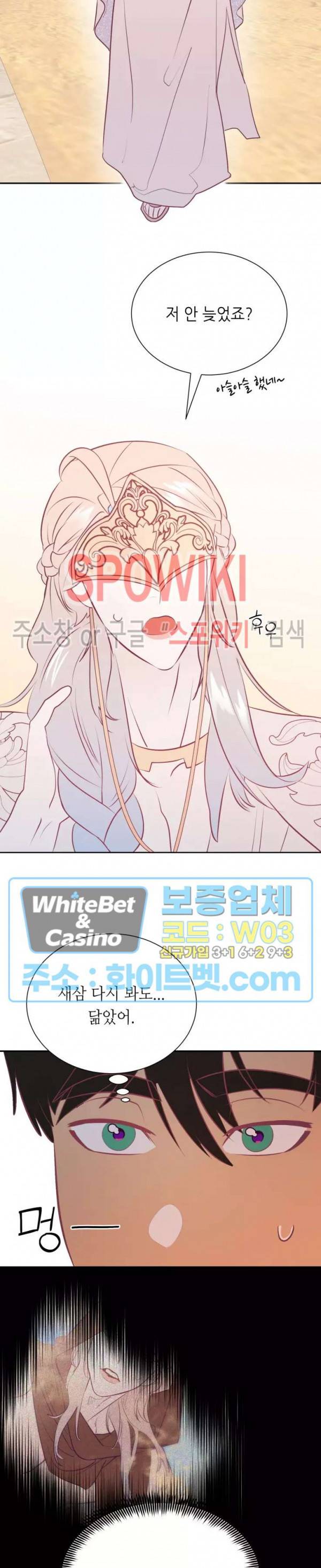 신관님이 아 야!해 18화 4