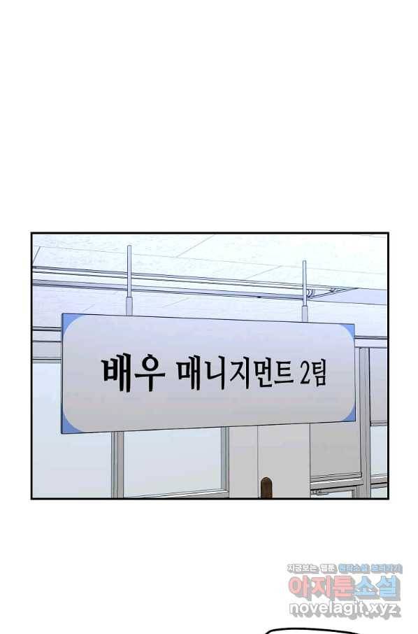 어딜 봐요 매니저님 65화 1