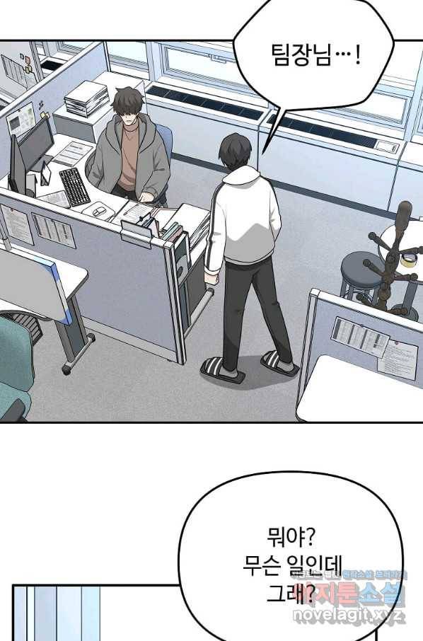 어딜 봐요 매니저님 65화 2
