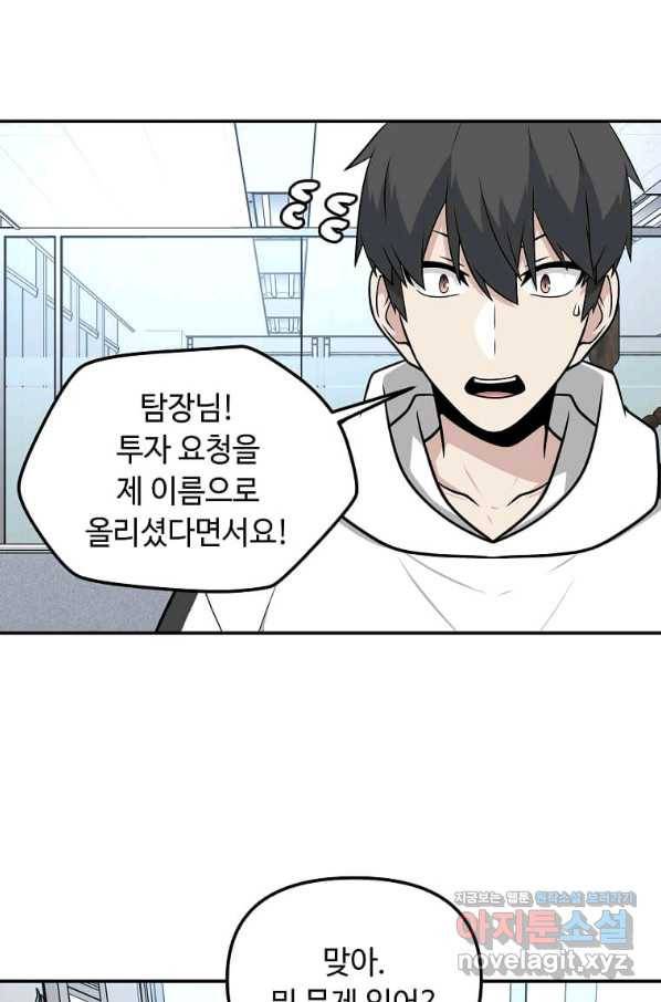 어딜 봐요 매니저님 65화 4