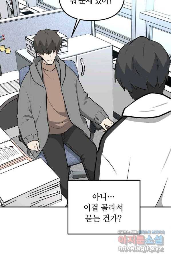 어딜 봐요 매니저님 65화 5
