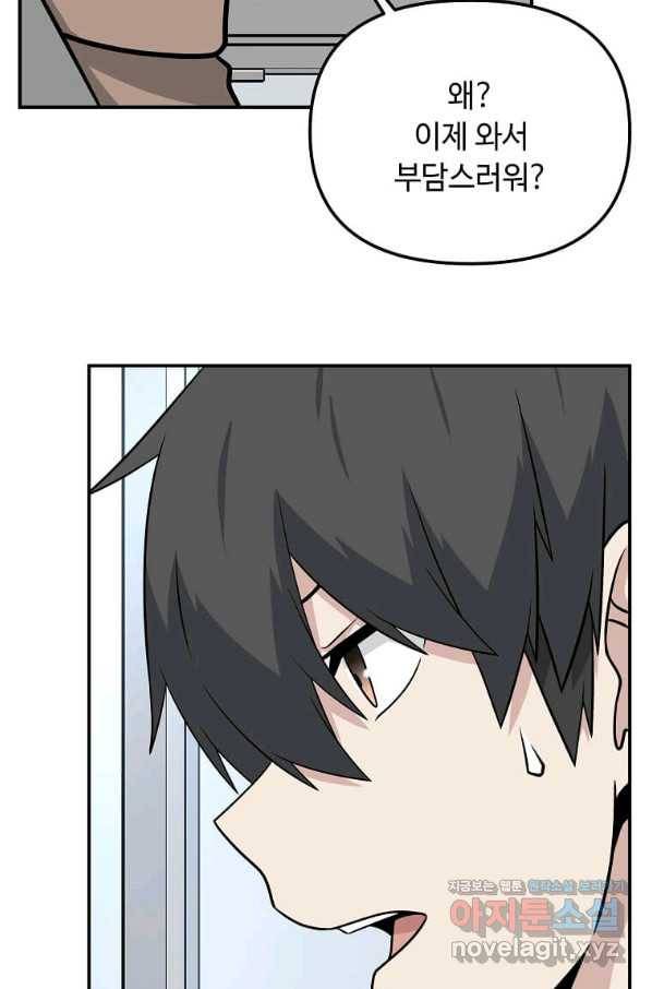 어딜 봐요 매니저님 65화 7