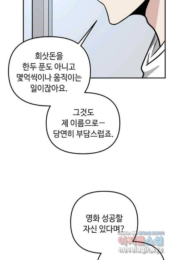 어딜 봐요 매니저님 65화 8