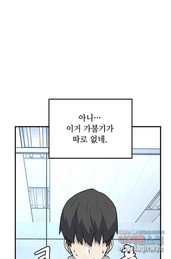 어딜 봐요 매니저님 65화 10