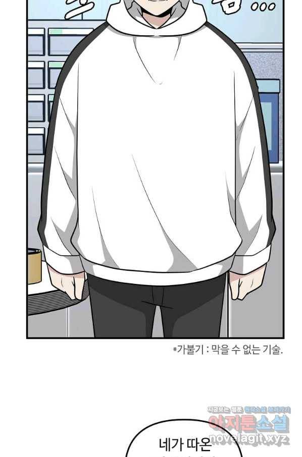 어딜 봐요 매니저님 65화 11