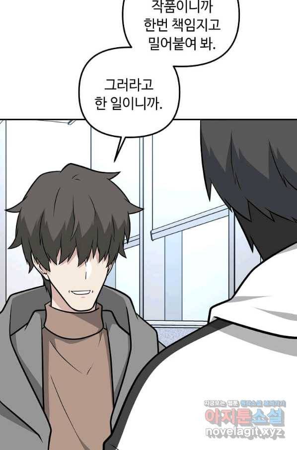 어딜 봐요 매니저님 65화 12