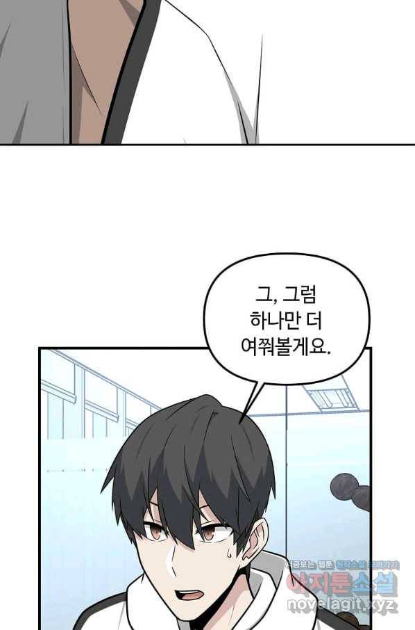 어딜 봐요 매니저님 65화 13