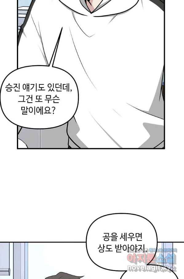어딜 봐요 매니저님 65화 14
