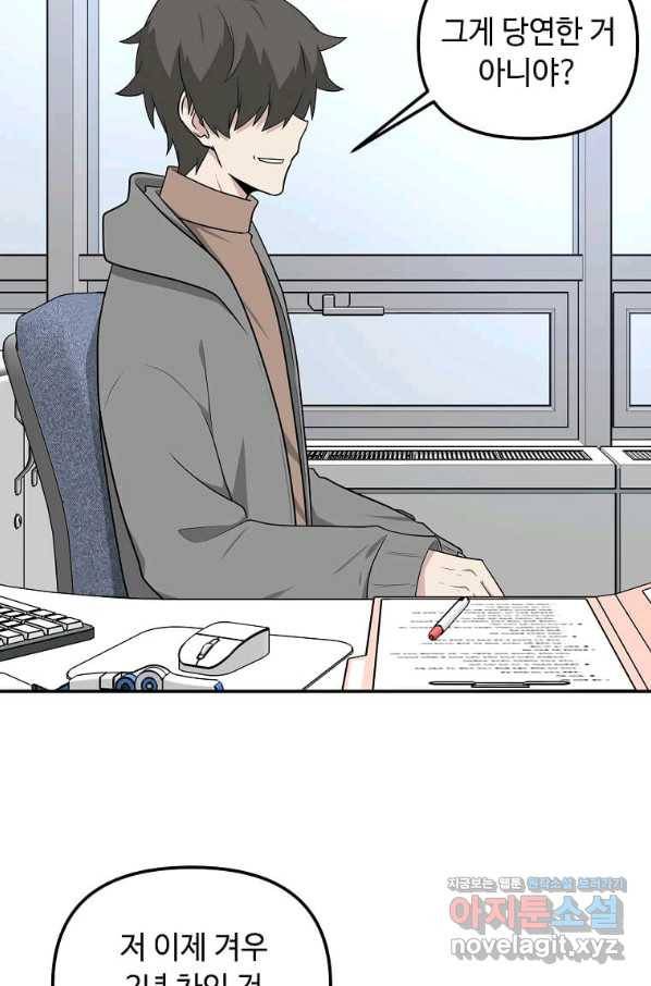어딜 봐요 매니저님 65화 15
