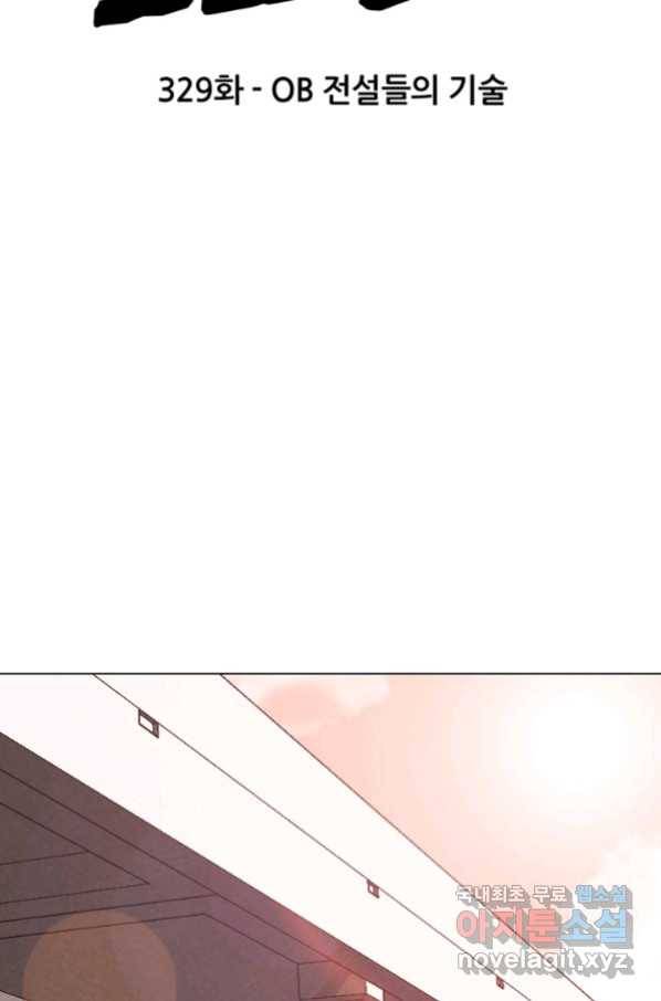 고교정점 329화 OB 전설들의 기술 9