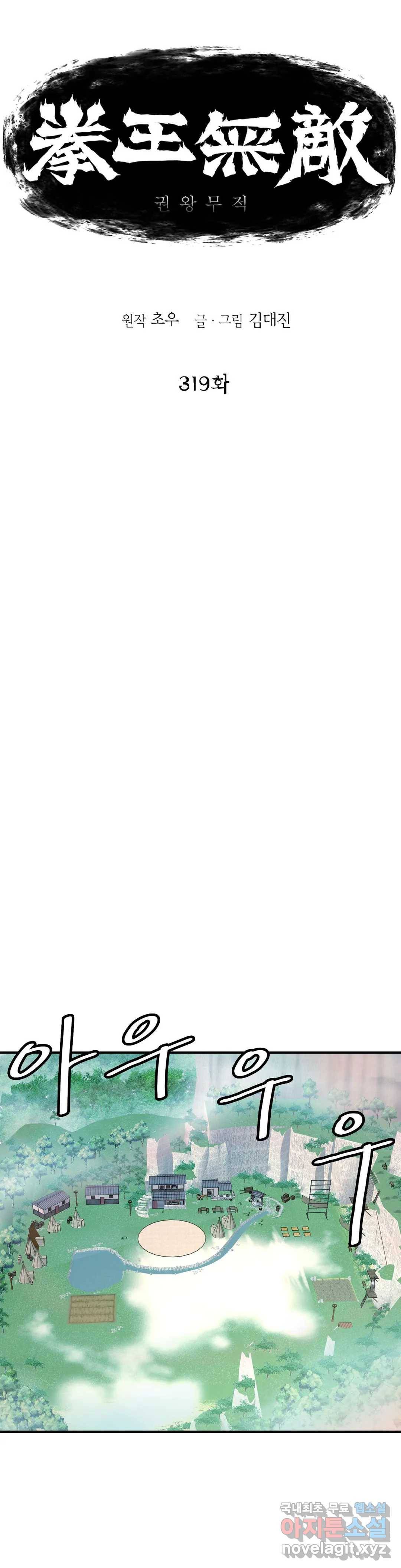 권왕무적 319화 1