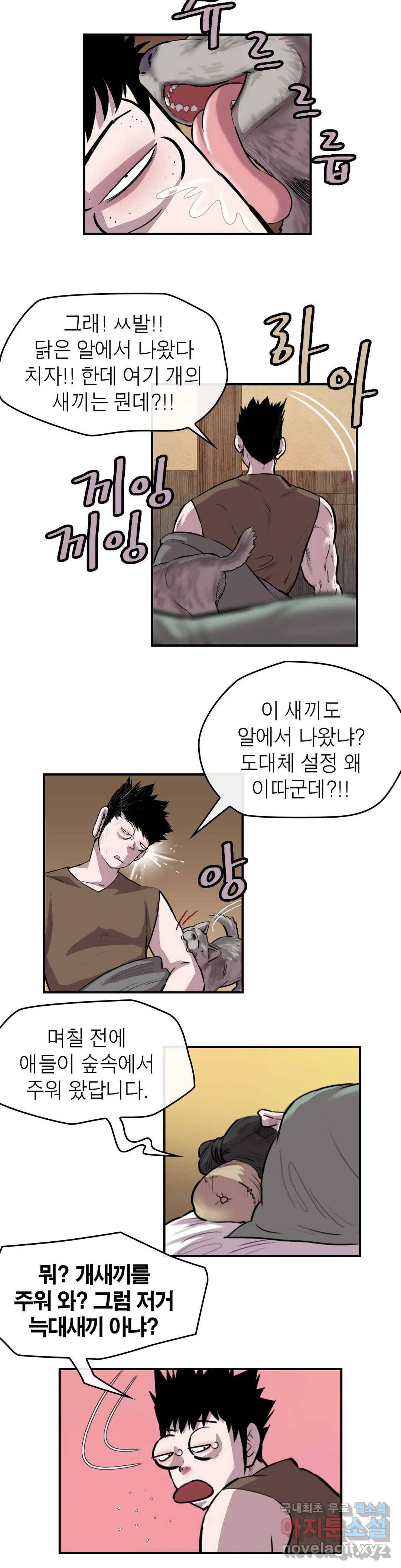 권왕무적 319화 3