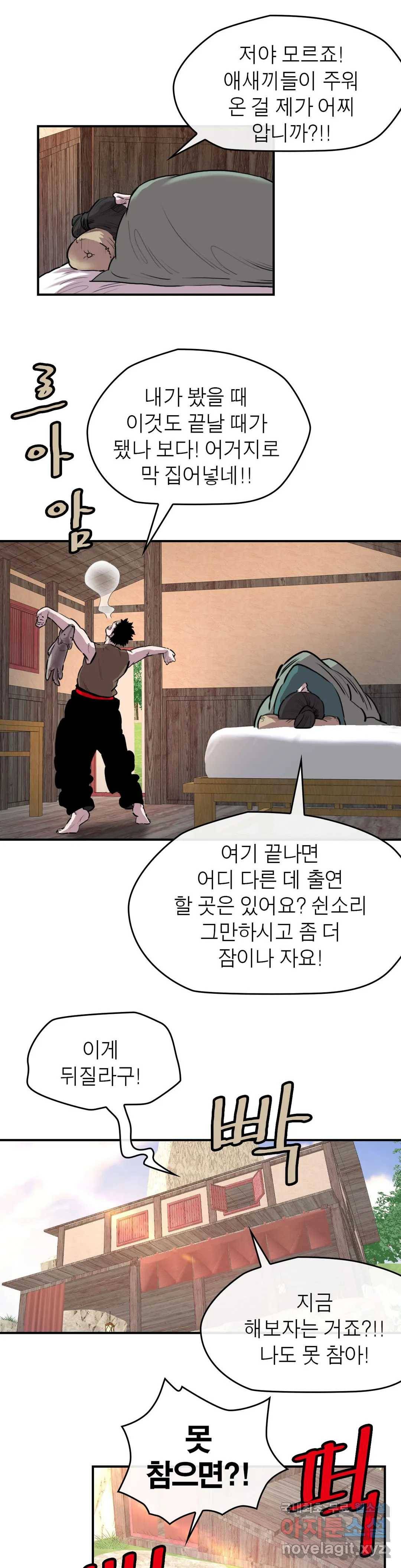 권왕무적 319화 4