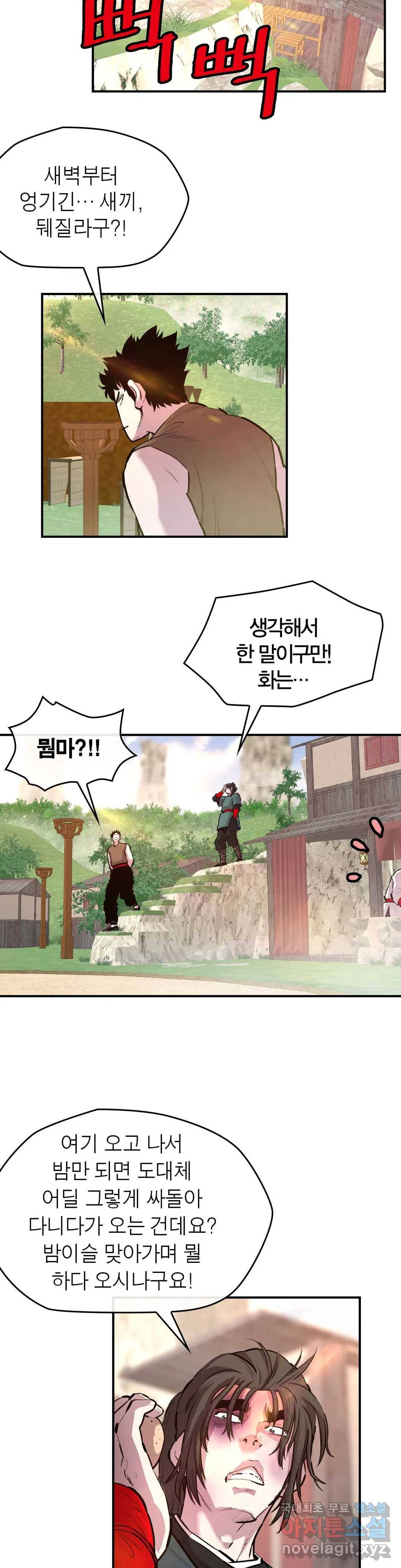 권왕무적 319화 5