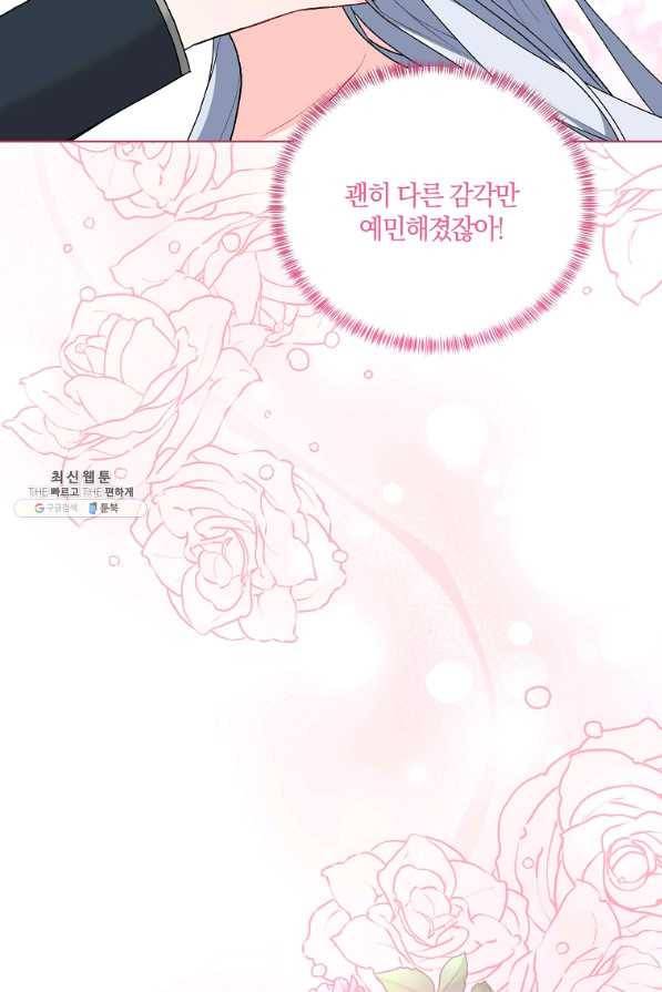 악녀지만 여주인공이 되겠습니다 85화 4