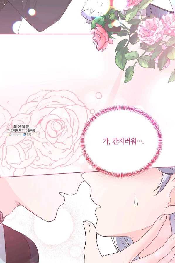 악녀지만 여주인공이 되겠습니다 85화 6