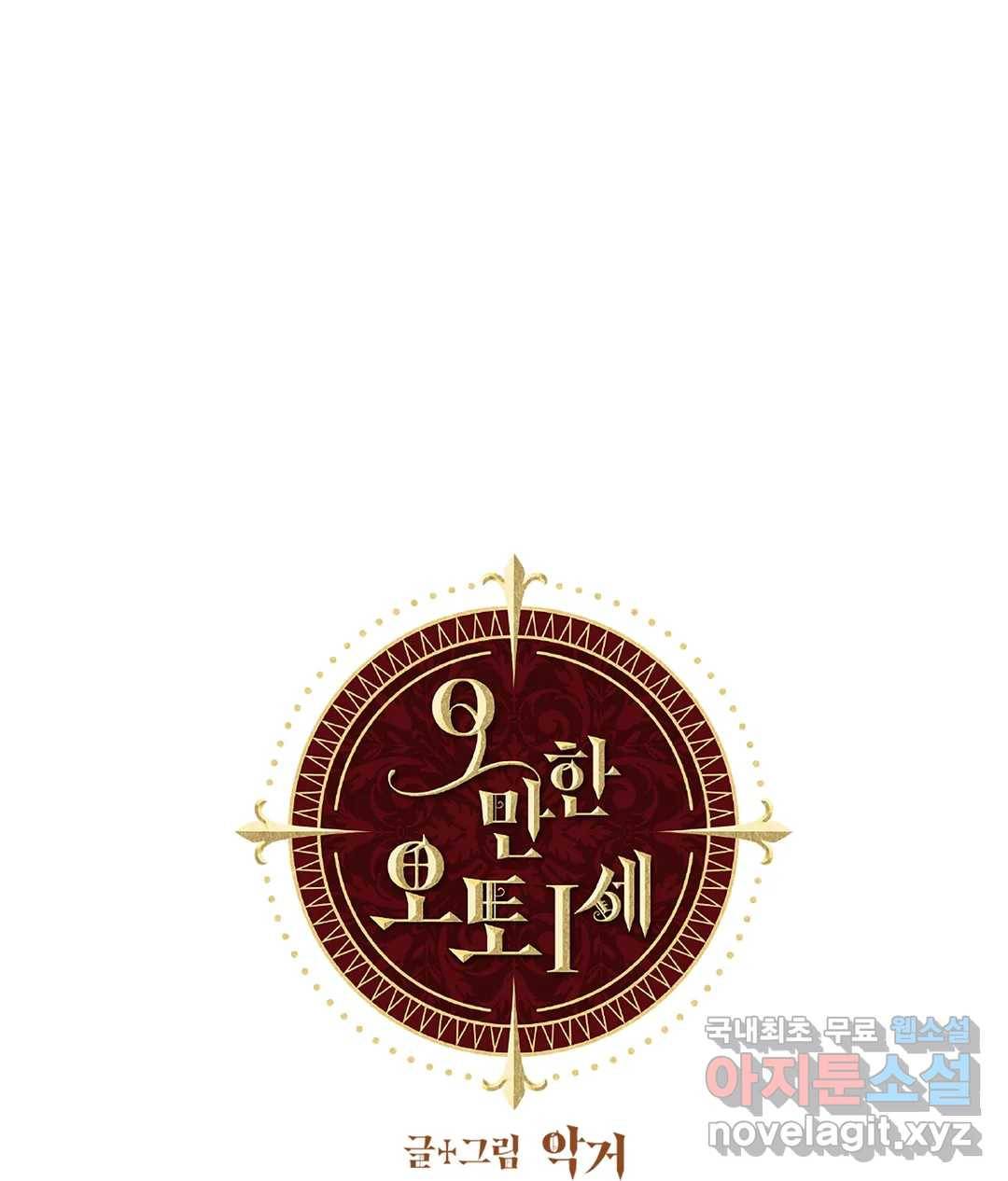 오만한 오토 1세 34화 1