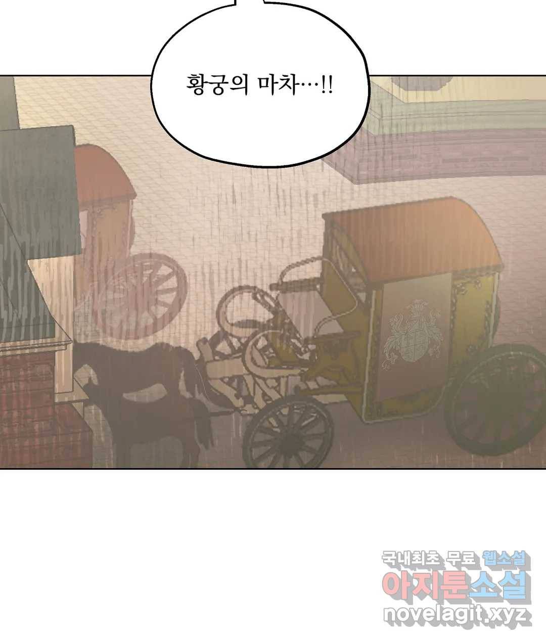 오만한 오토 1세 34화 5