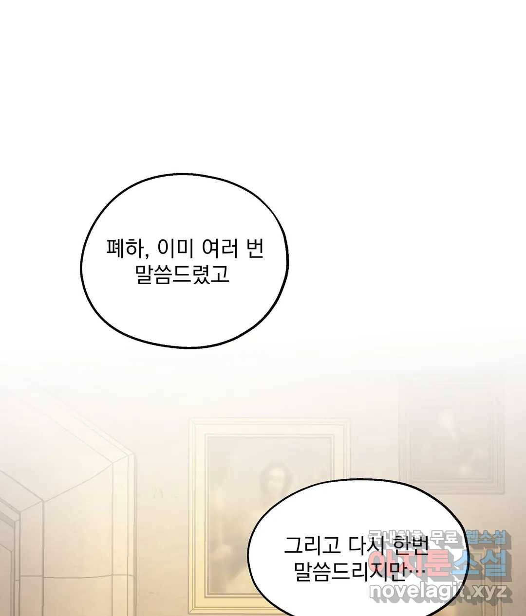 오만한 오토 1세 34화 6