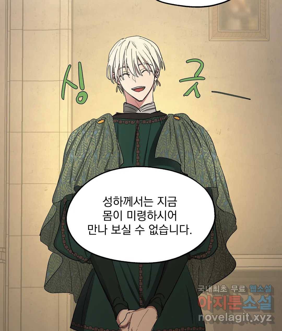 오만한 오토 1세 34화 7