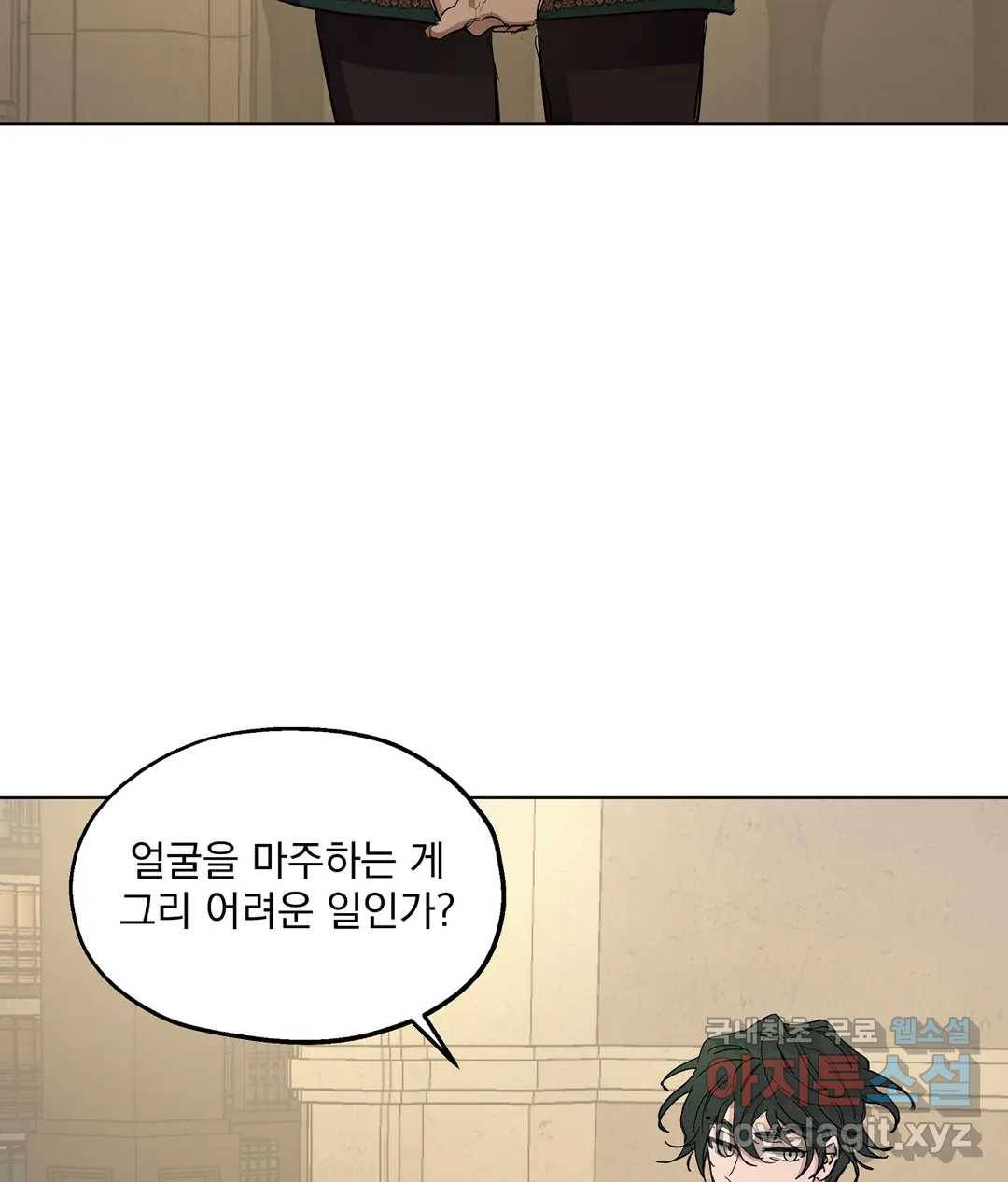 오만한 오토 1세 34화 8