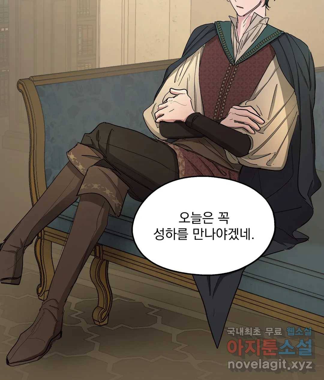 오만한 오토 1세 34화 9