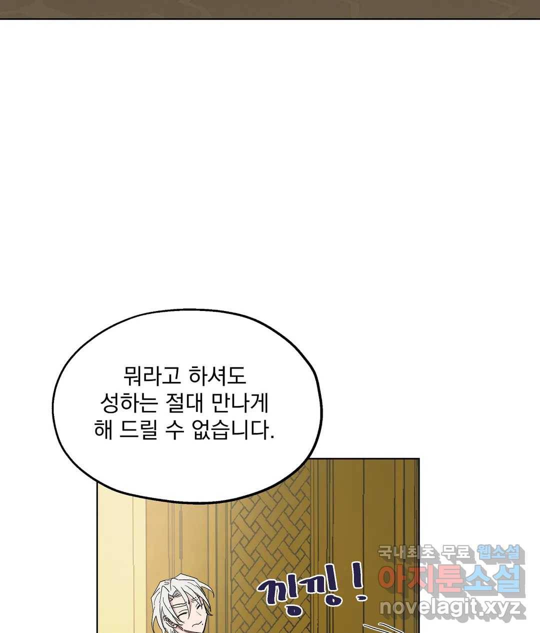 오만한 오토 1세 34화 10