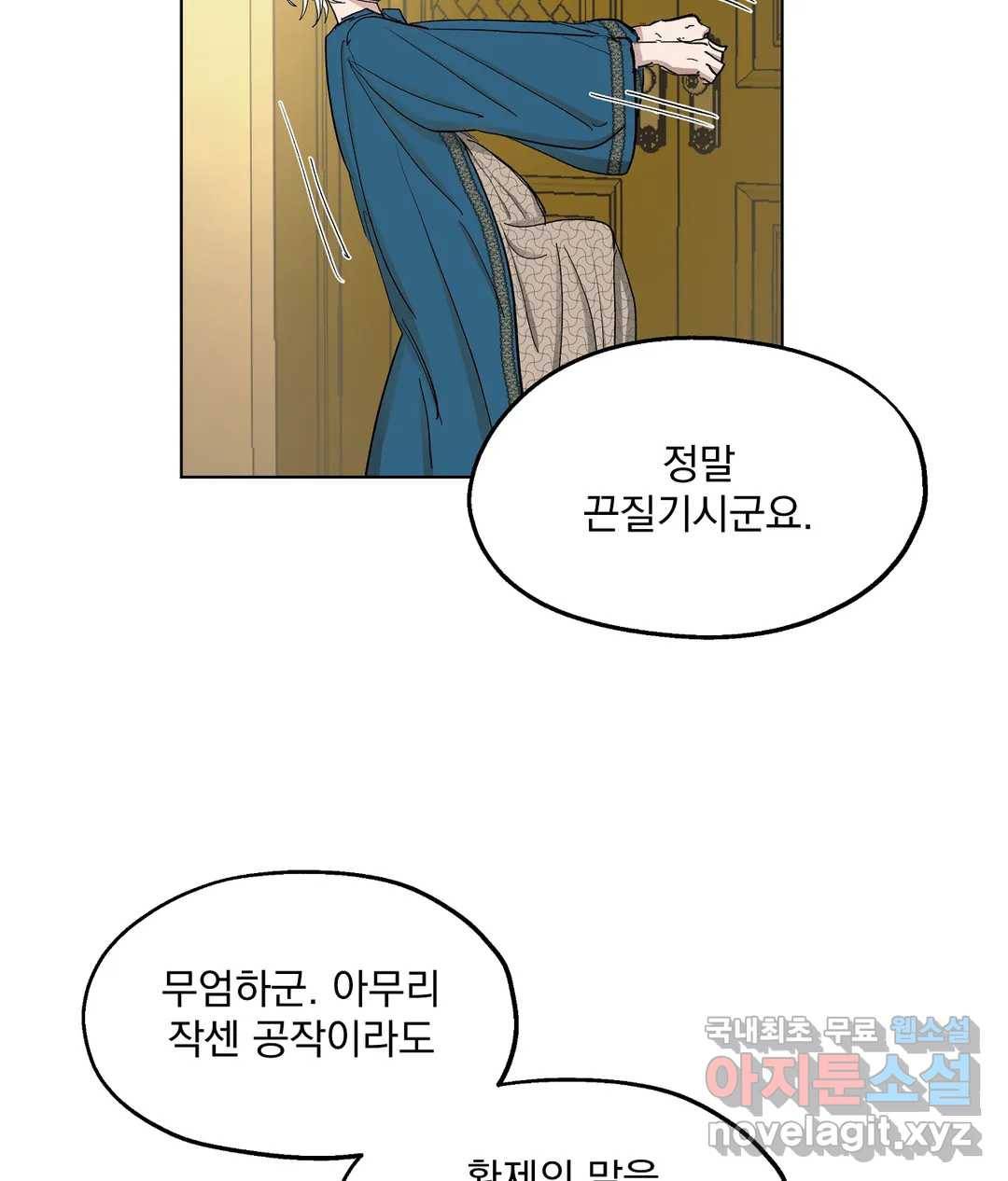 오만한 오토 1세 34화 11