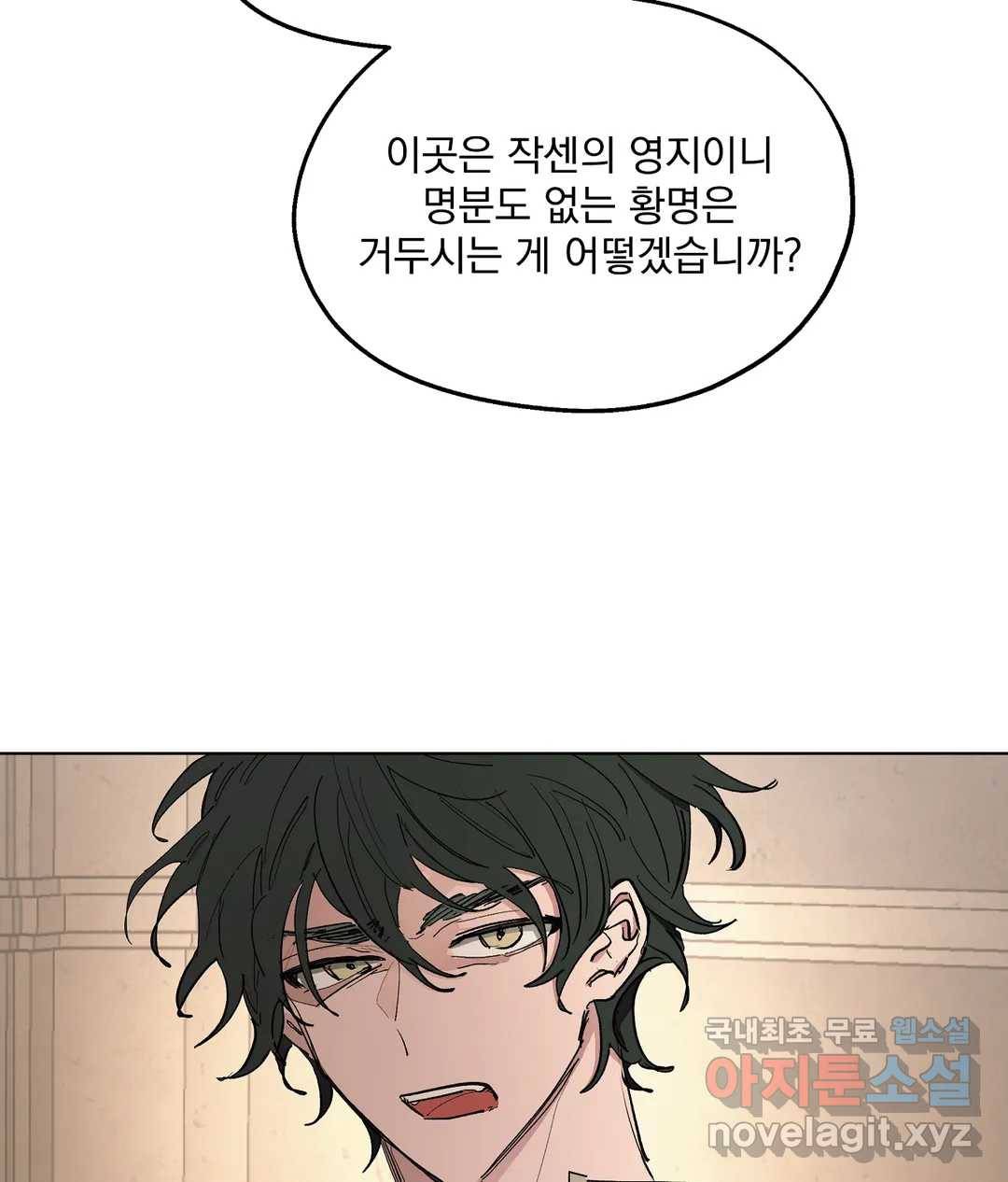 오만한 오토 1세 34화 13