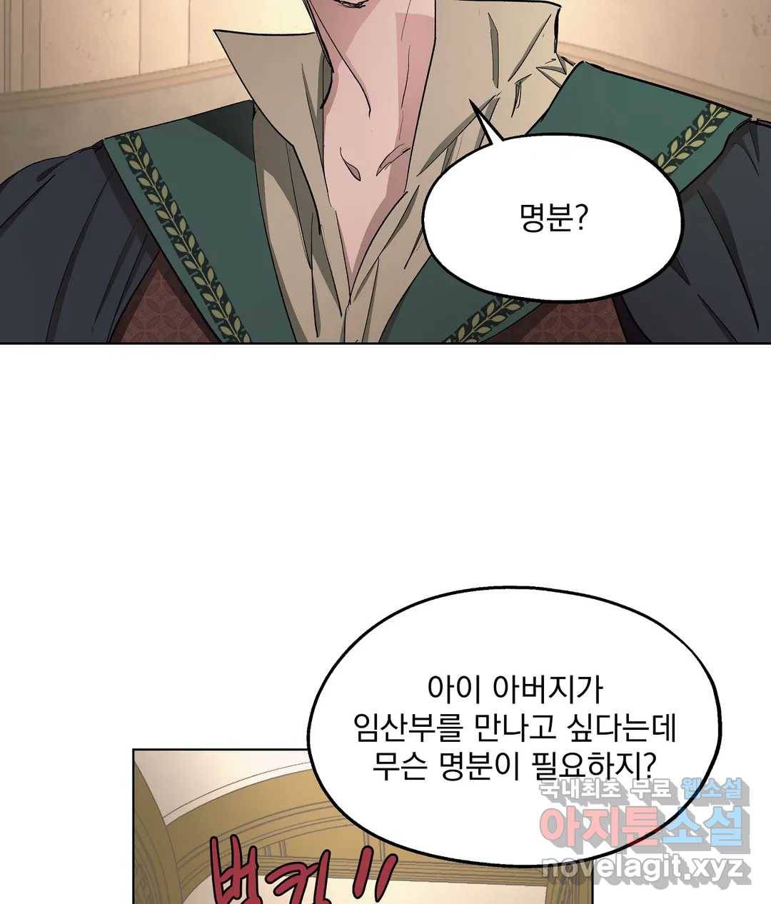오만한 오토 1세 34화 14