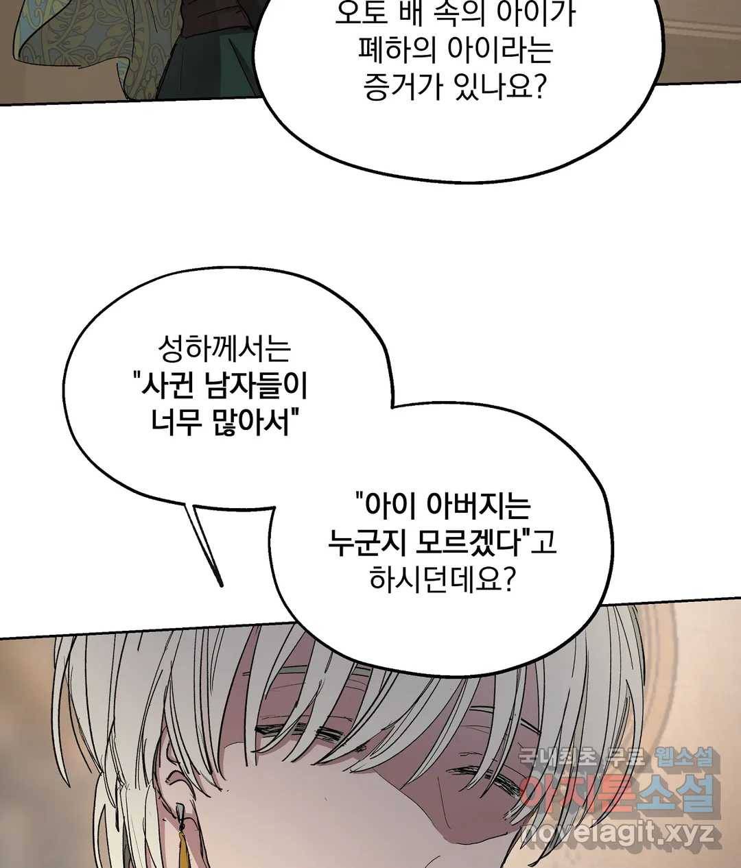 오만한 오토 1세 34화 17