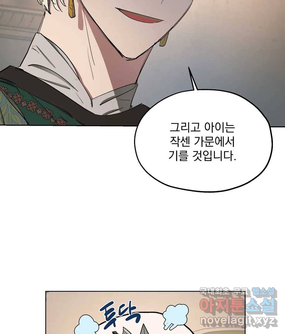 오만한 오토 1세 34화 18