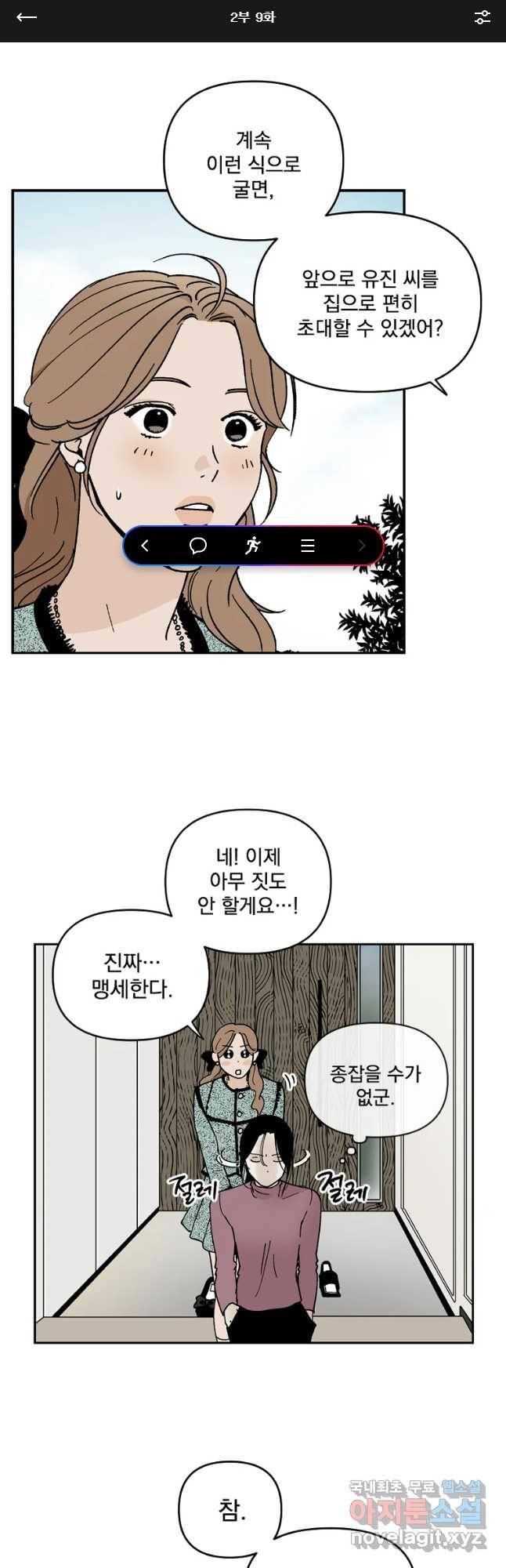미완결 2부 9화 1