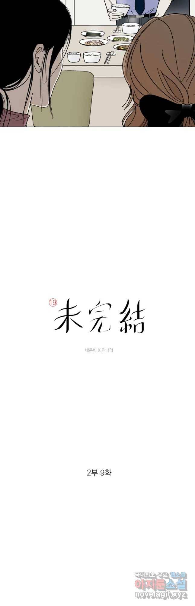 미완결 2부 9화 3