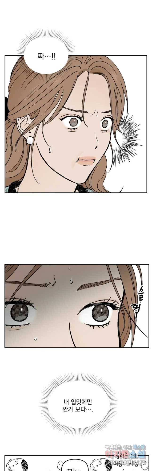 미완결 2부 9화 7