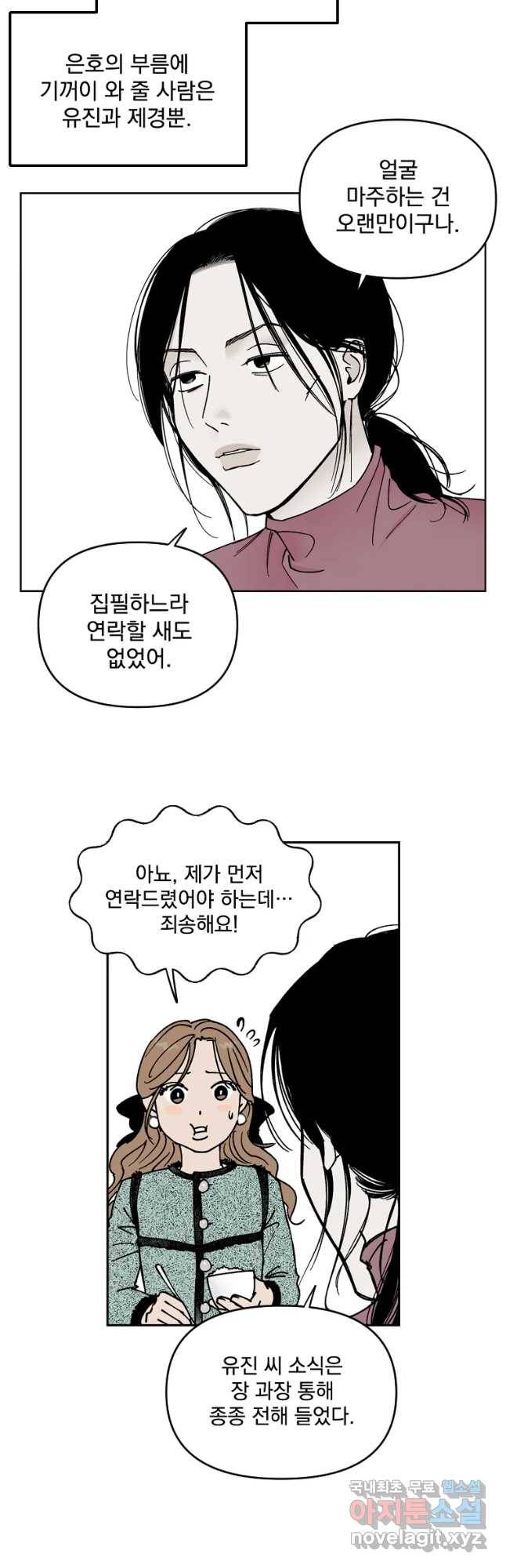 미완결 2부 9화 9