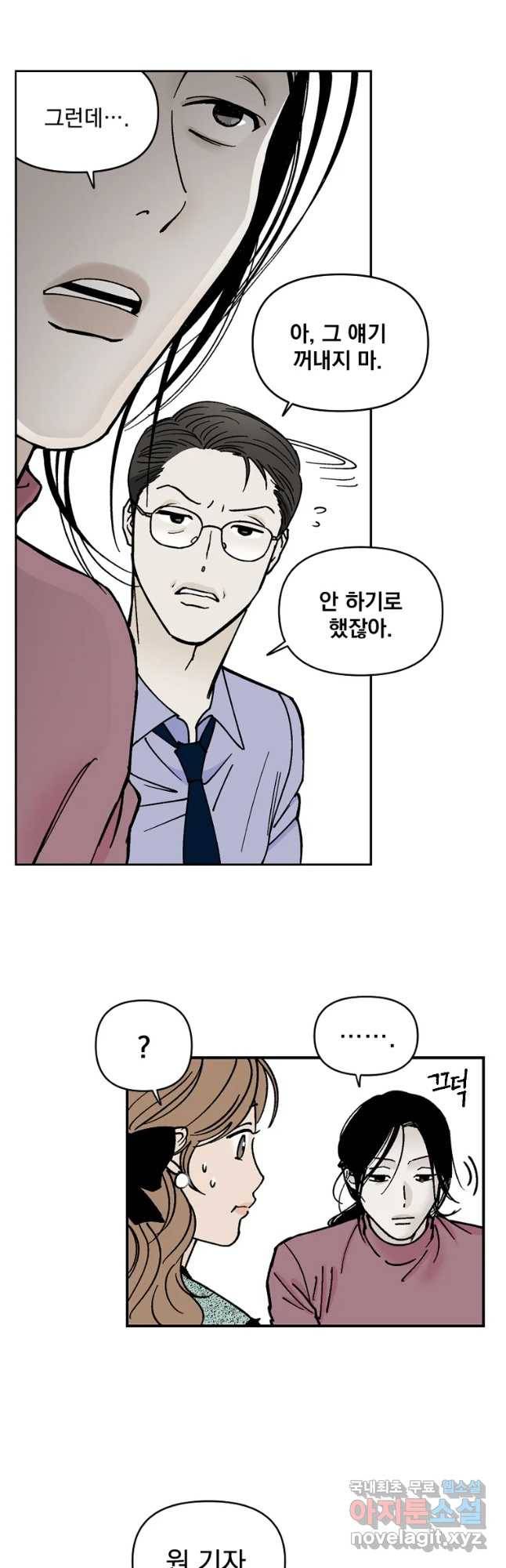 미완결 2부 9화 10