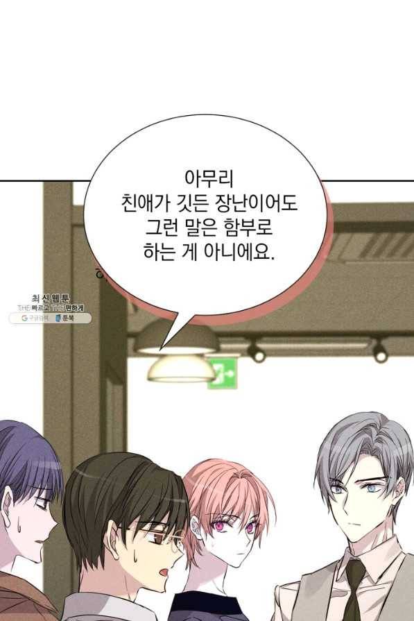 절찬 연애중 42화 2